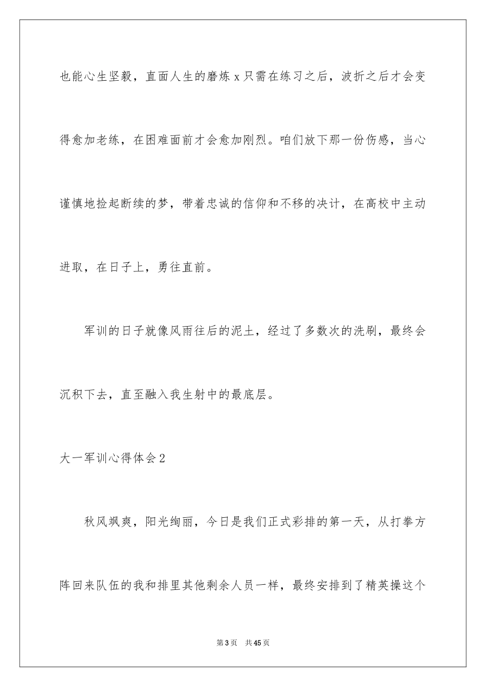2024大一军训心得体会_81_第3页