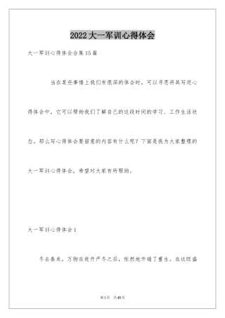 2024大一军训心得体会_81