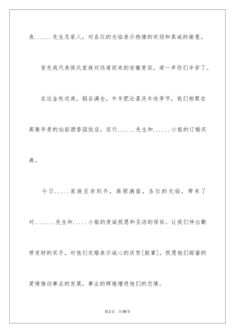 2024司仪主持词_5_第2页