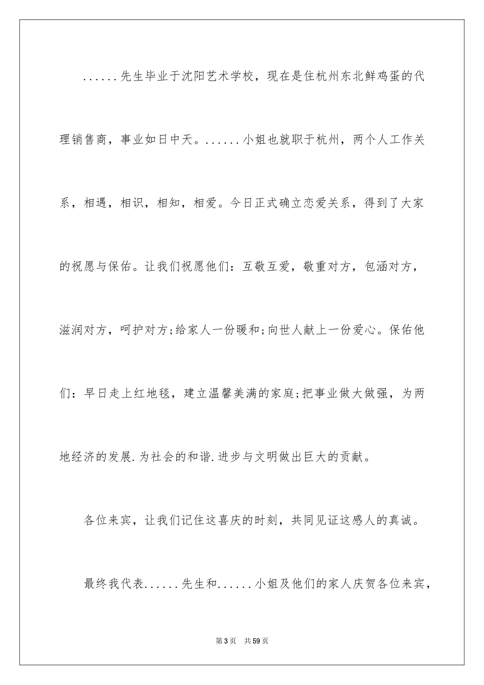 2024司仪主持词_5_第3页