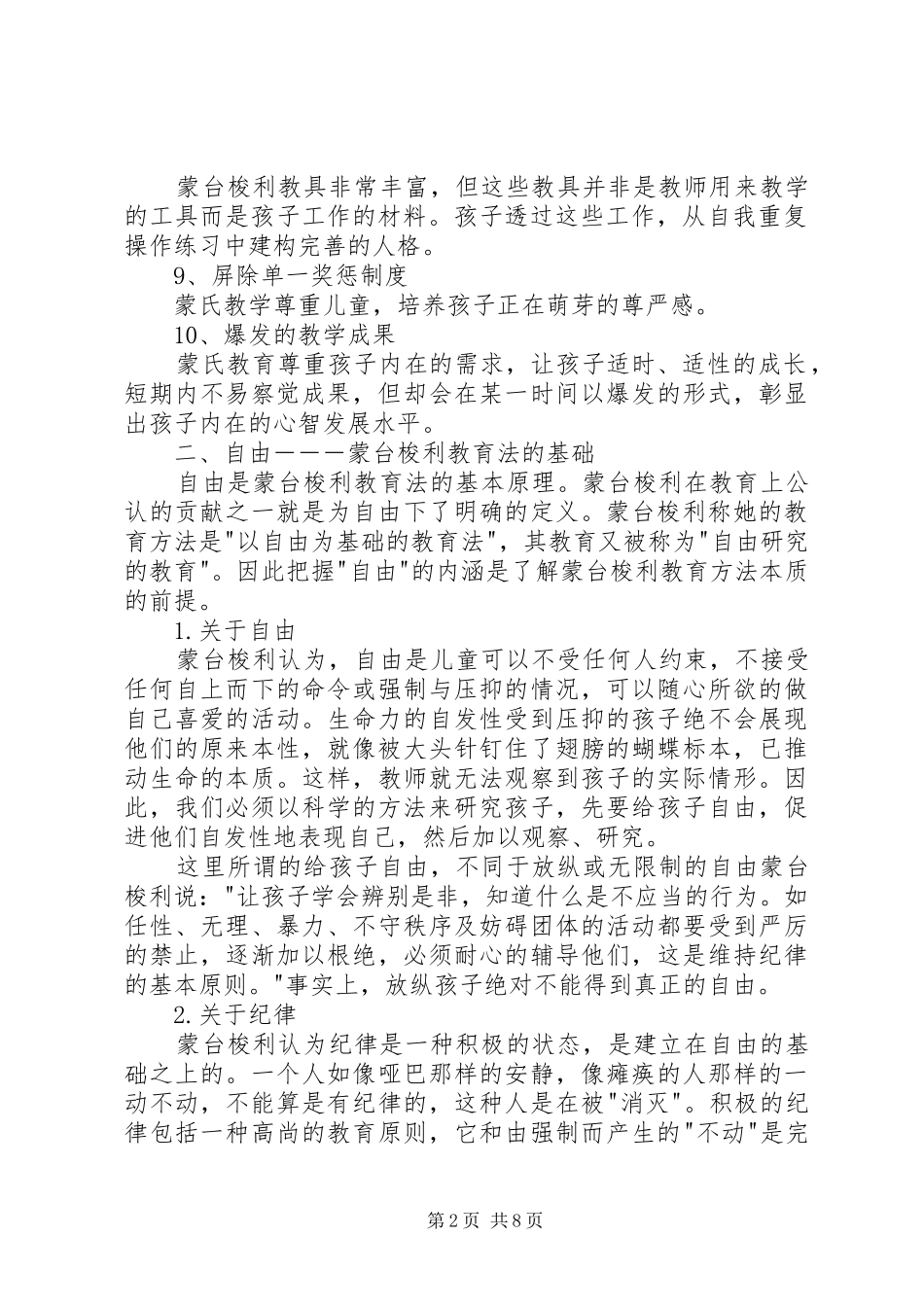 读《蒙台梭利教育法》心得_第2页