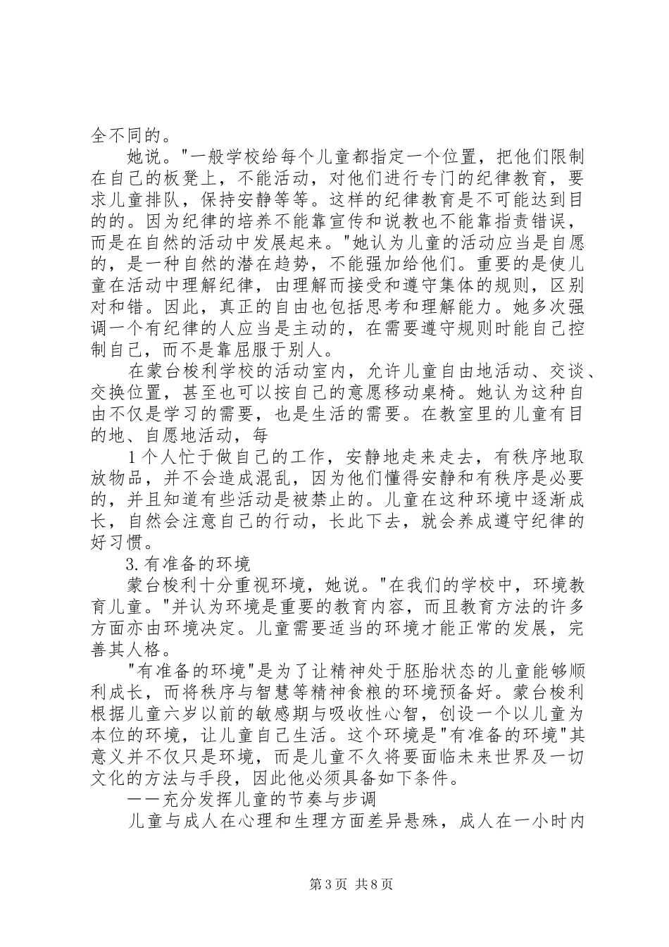 读《蒙台梭利教育法》心得_第3页
