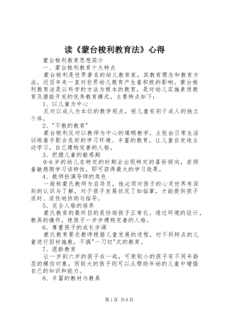 读《蒙台梭利教育法》心得
