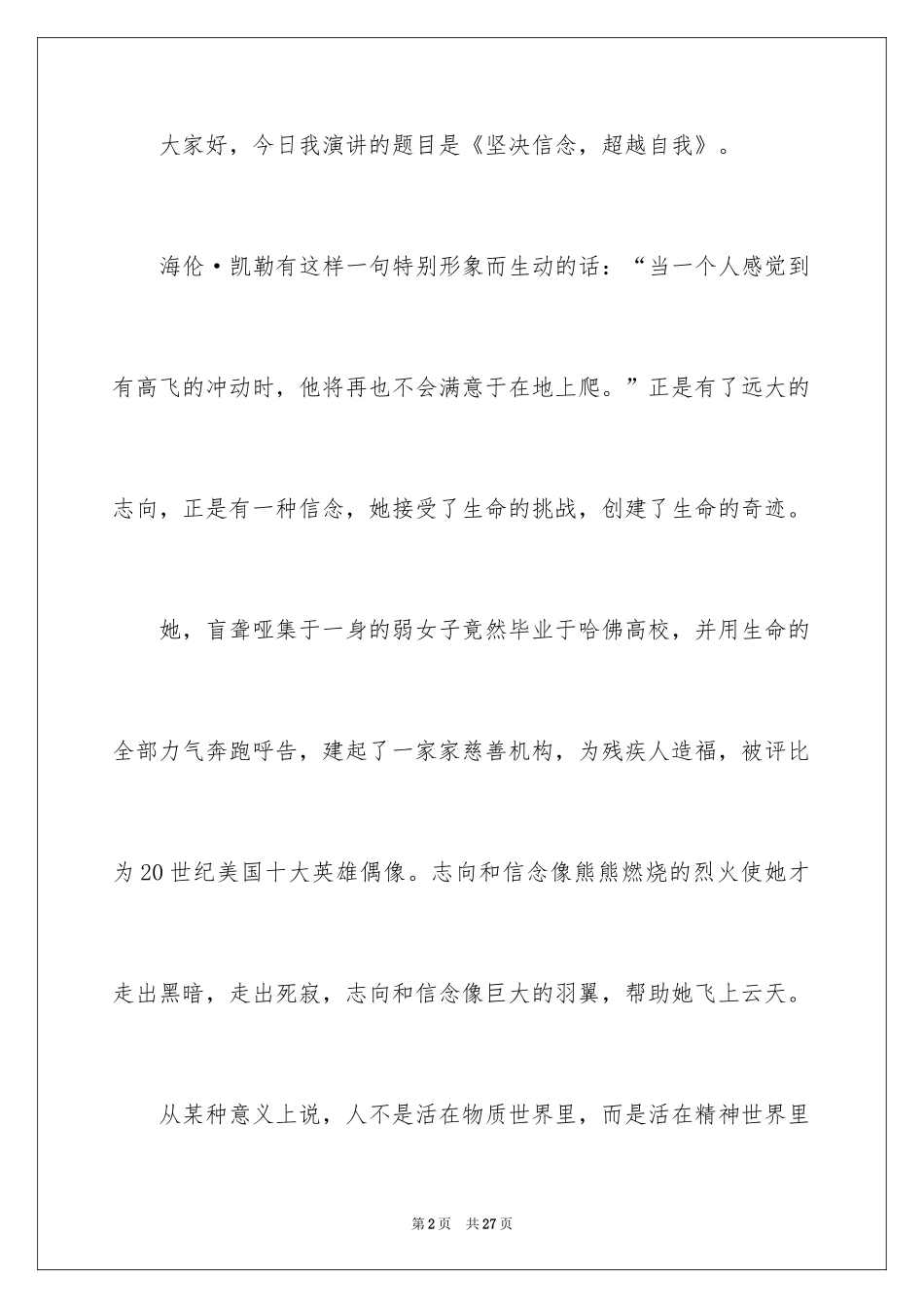 2024初中生励志演讲稿_84_第2页