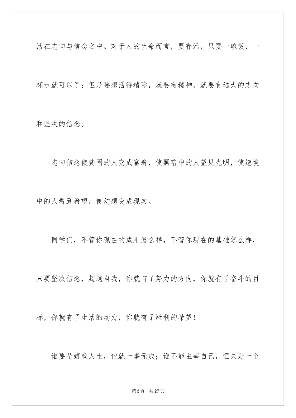 2024初中生励志演讲稿_84_第3页