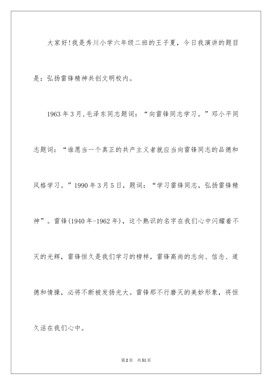 2024学雷锋做好事演讲稿_7_第2页