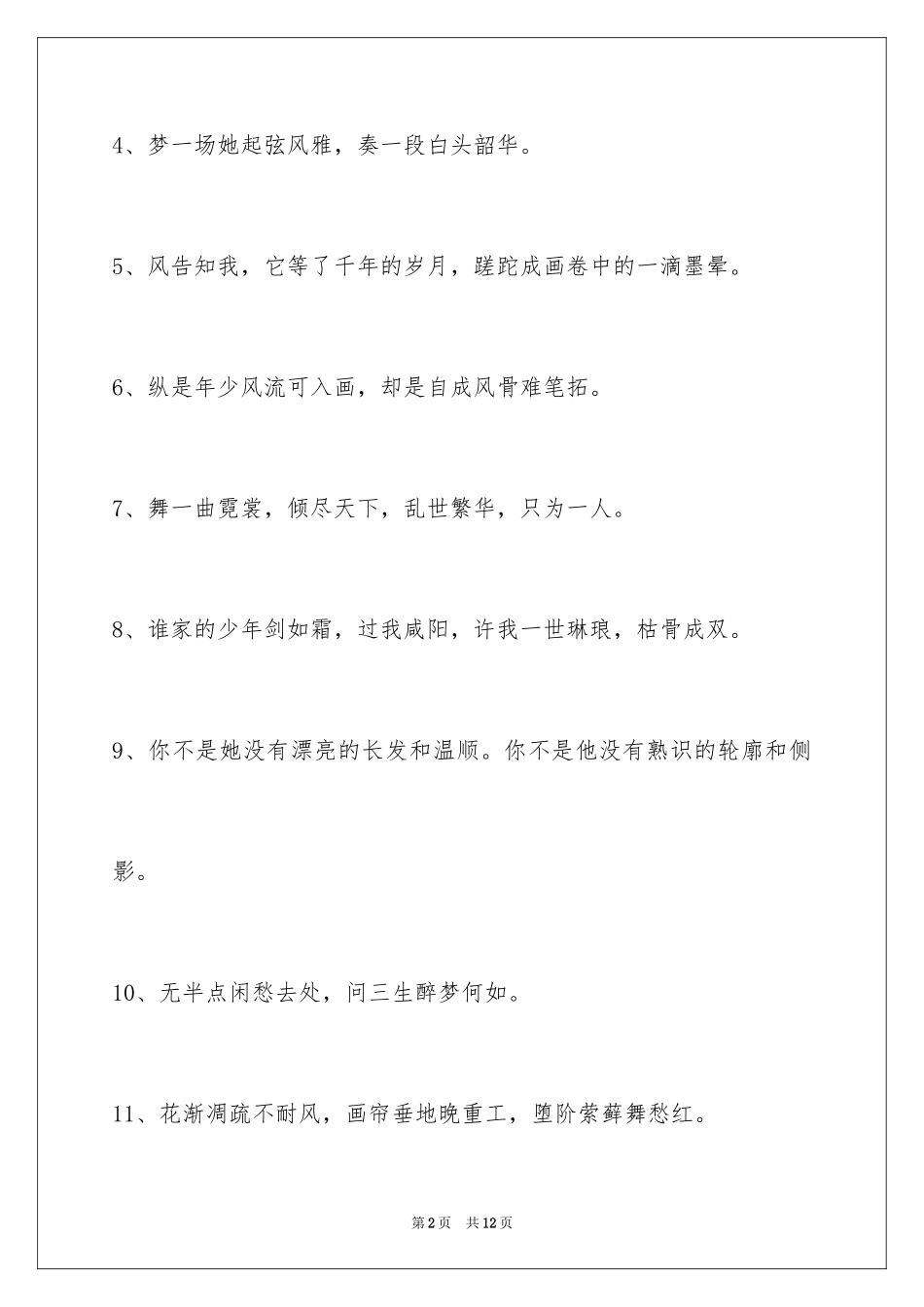 2024古风签名_9_第2页