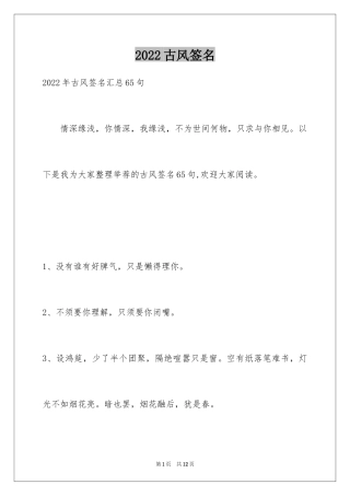 2024古风签名_9