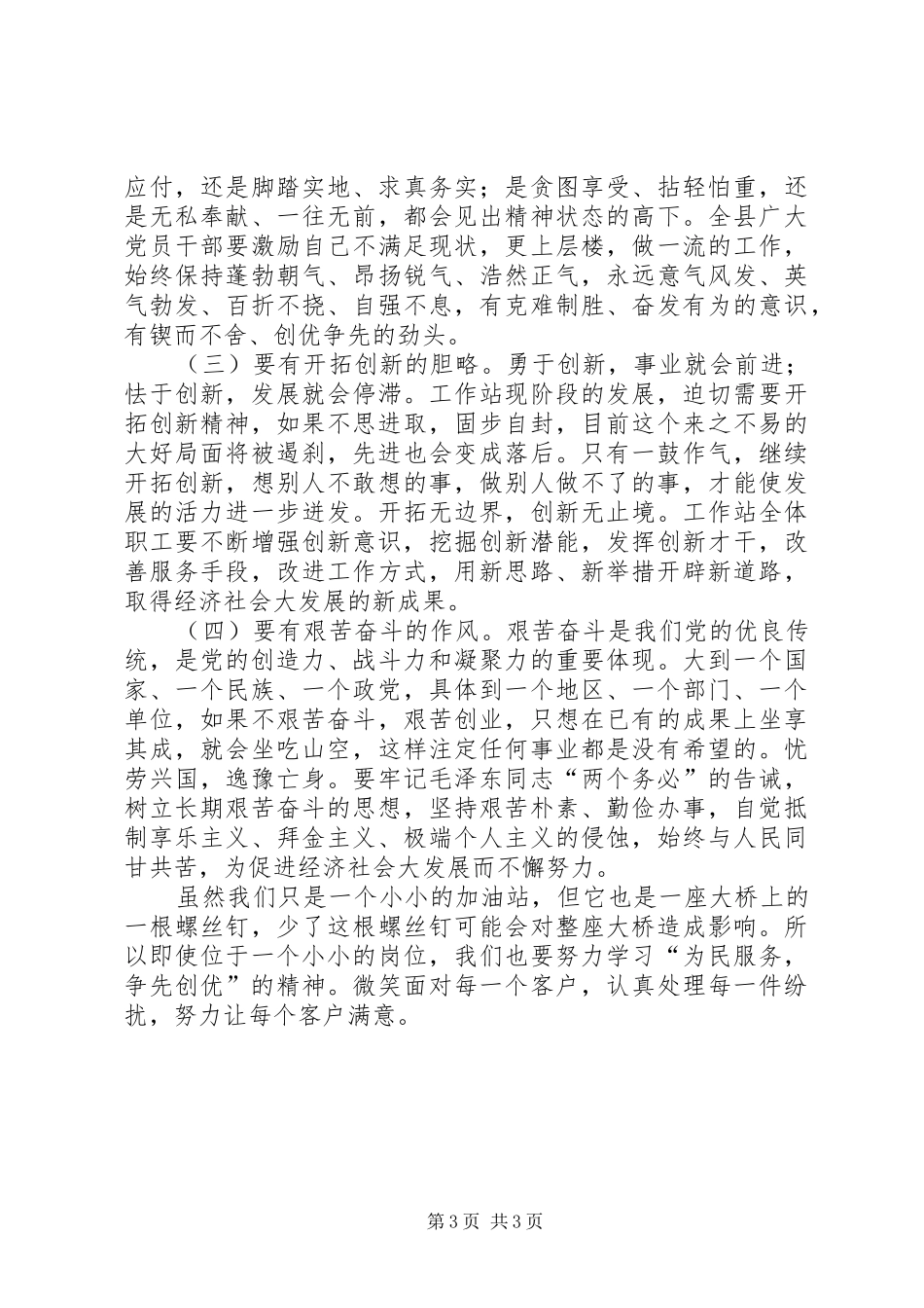 创先争优,为民服务心得体会_第3页