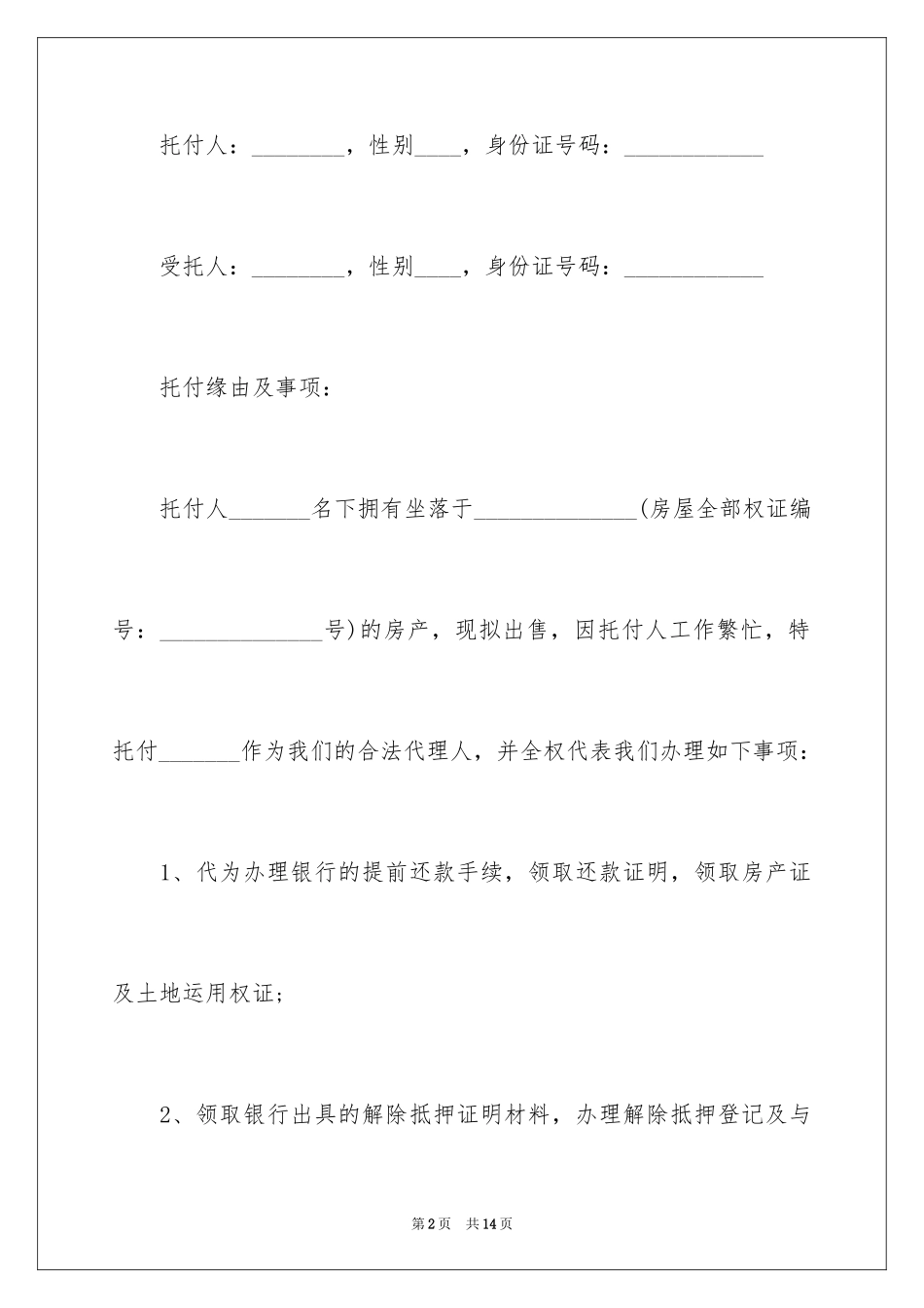 2024公证委托书_64_第2页