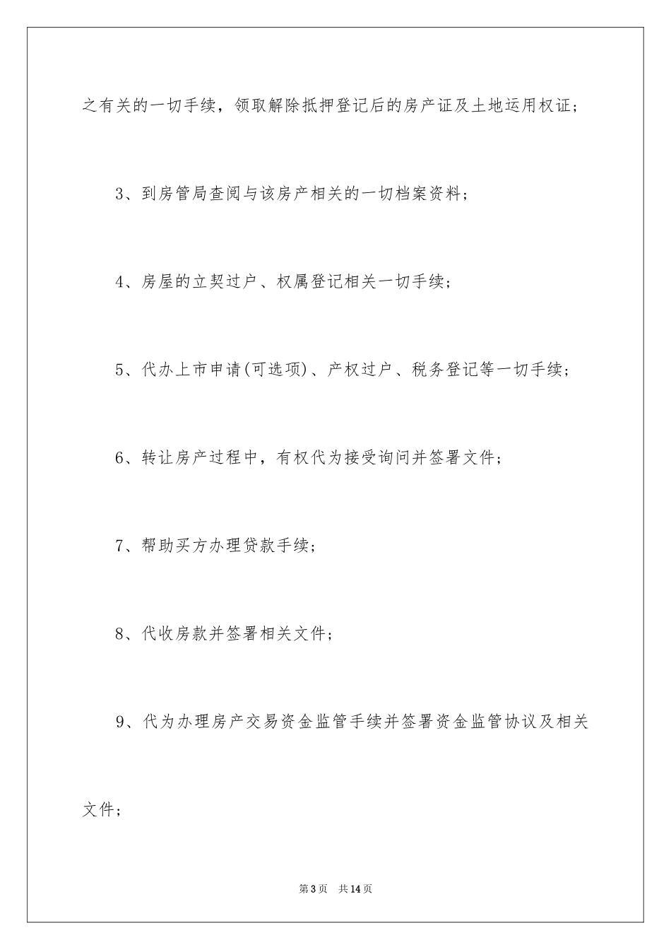 2024公证委托书_64_第3页