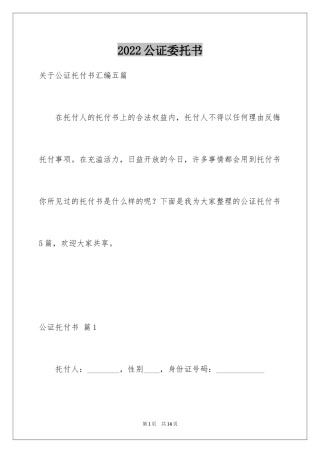 2024公证委托书_64