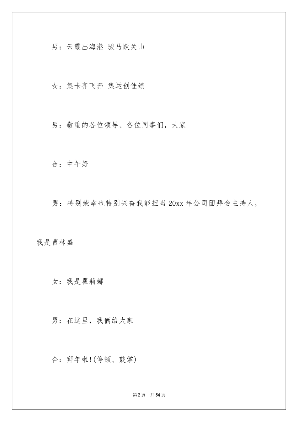 2024团拜会主持词_11_第2页