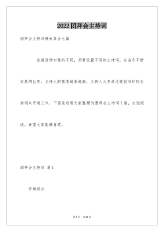 2024团拜会主持词_11