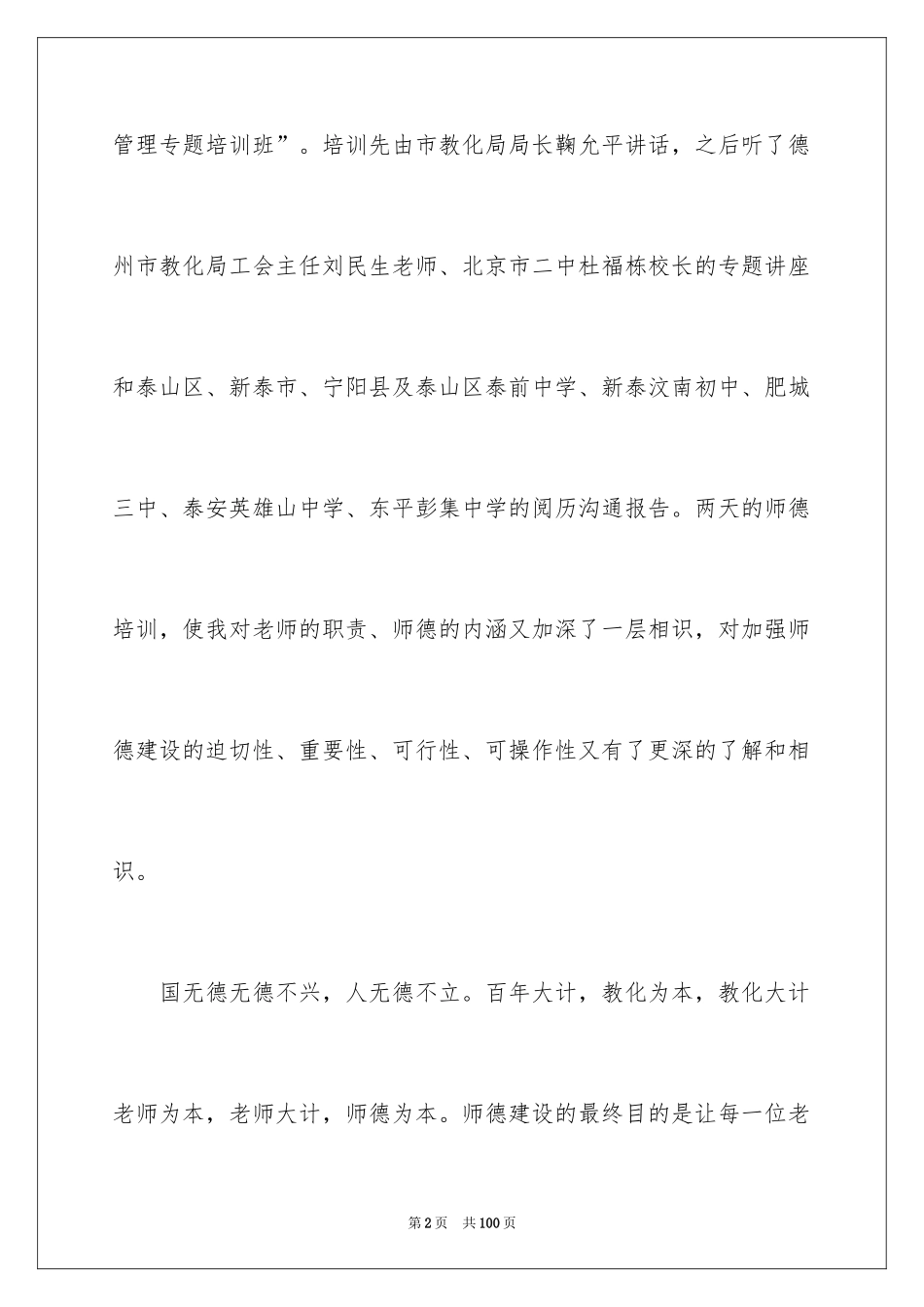 2024学校管理心得体会_1_第2页