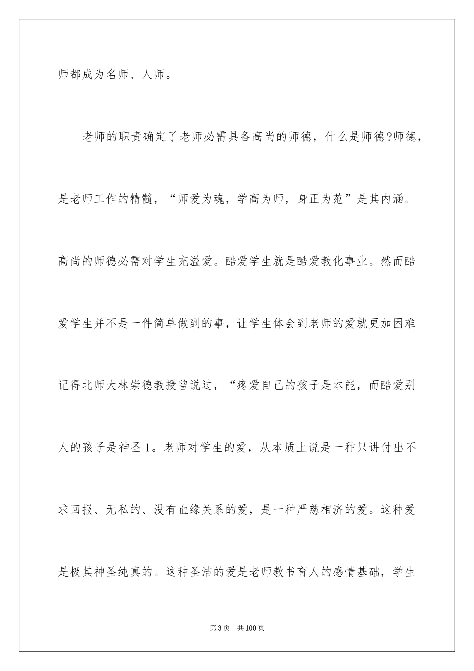2024学校管理心得体会_1_第3页
