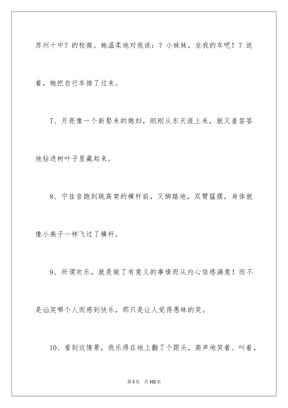 2024好词好句作文_265_第3页