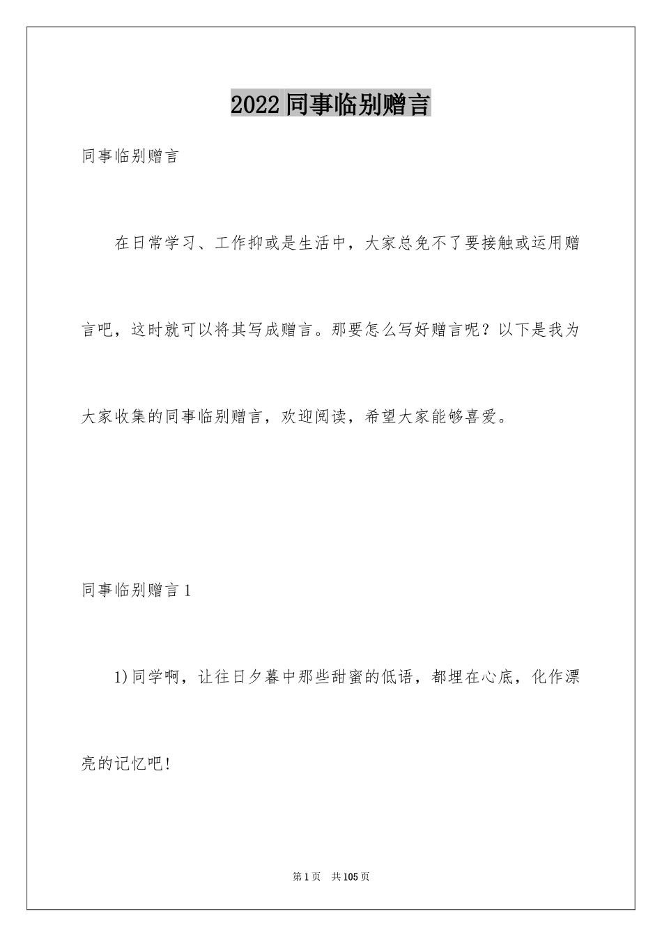 2024同事临别赠言_2_第1页