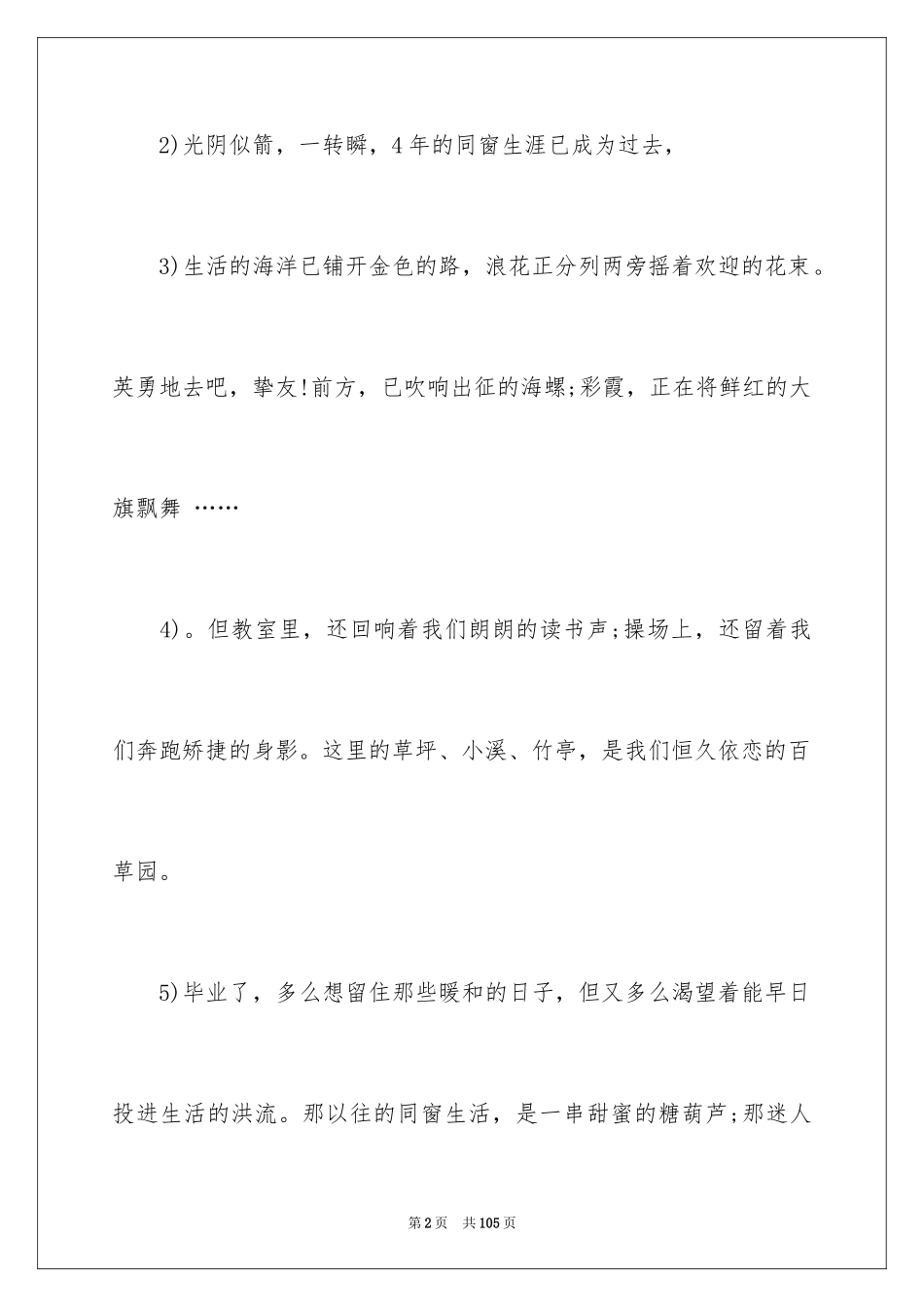 2024同事临别赠言_2_第2页