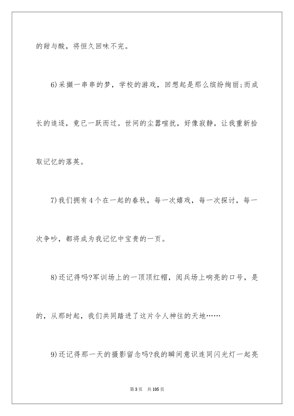 2024同事临别赠言_2_第3页