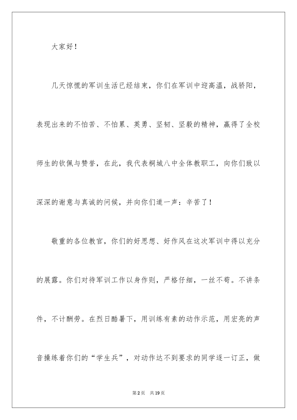 2024军训结束讲话稿_4_第2页