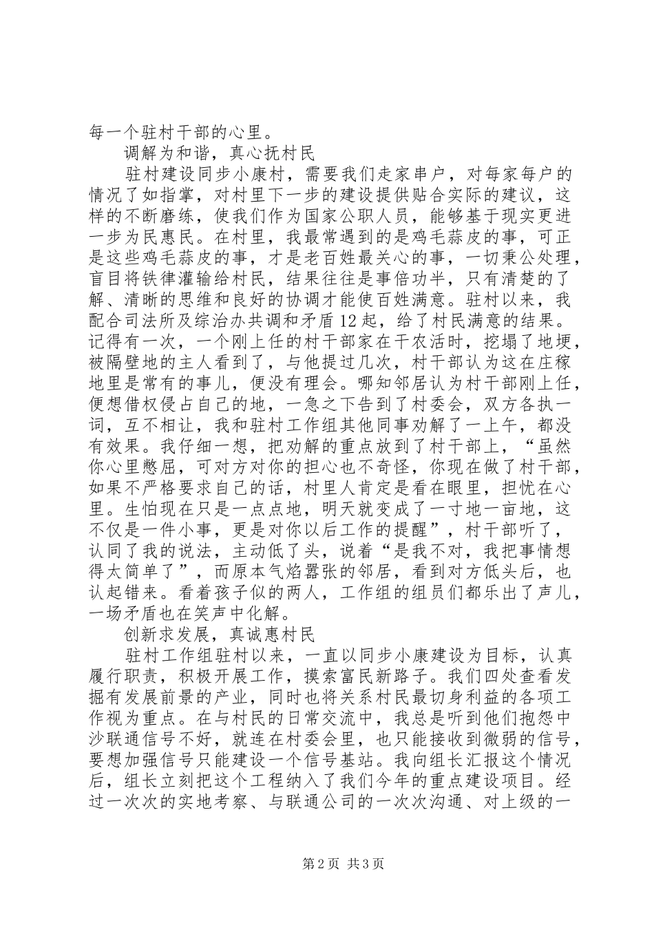 驻村干部心得体会_第2页