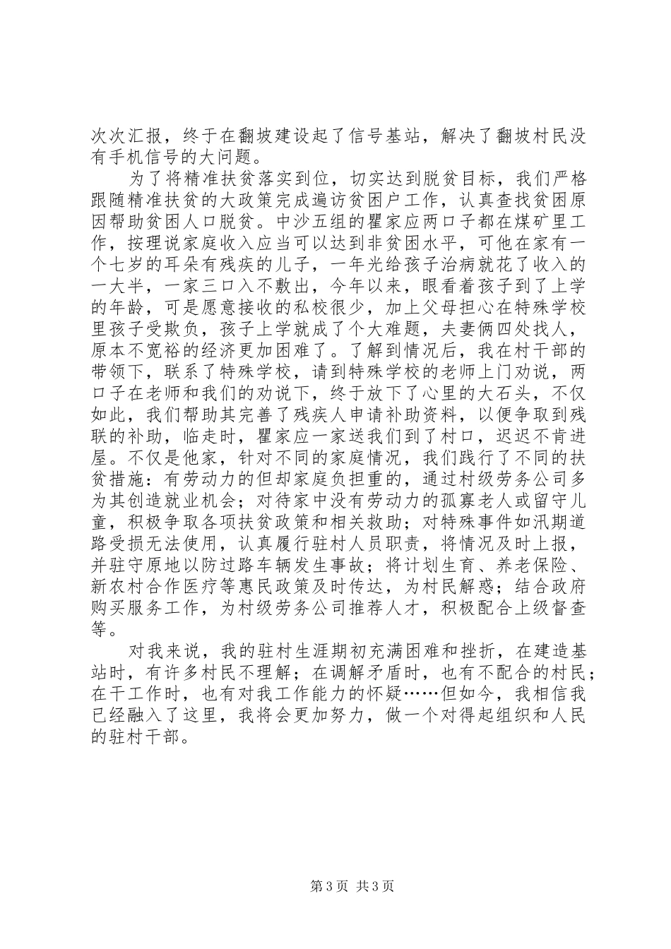 驻村干部心得体会_第3页