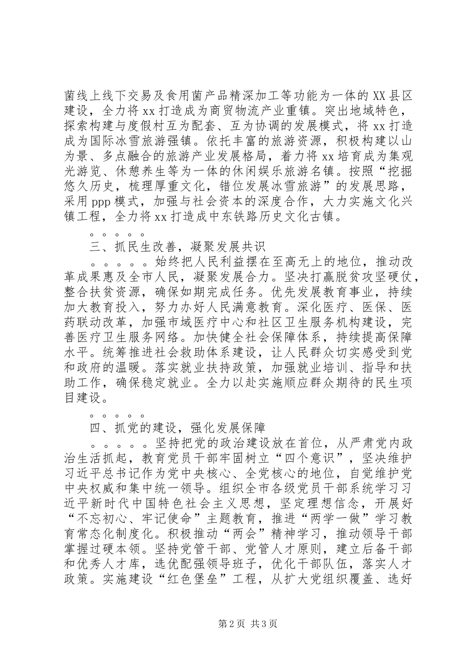 市委书记学习“两会”体会交流文章_第2页