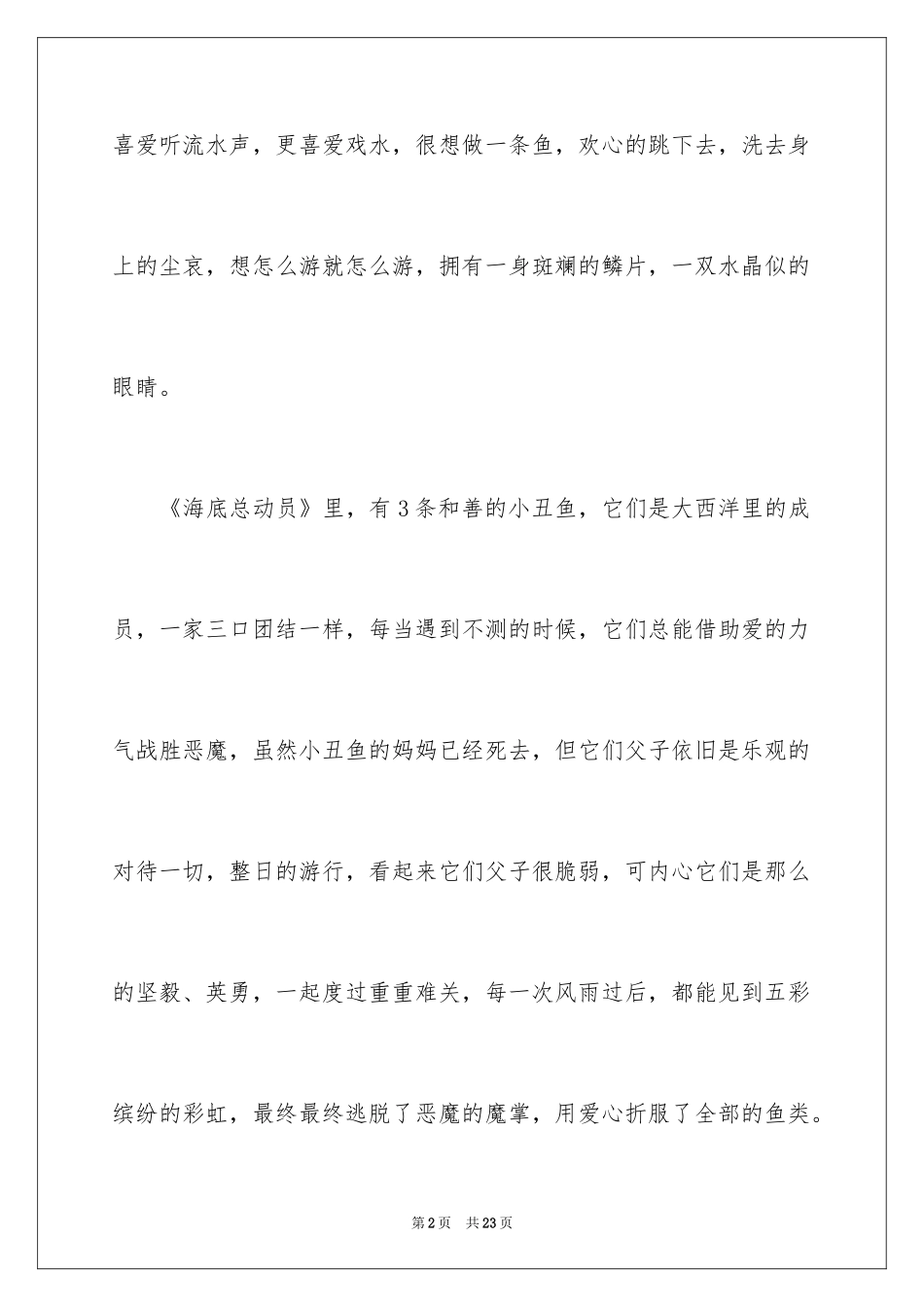 2024周记高中作文_9_第2页