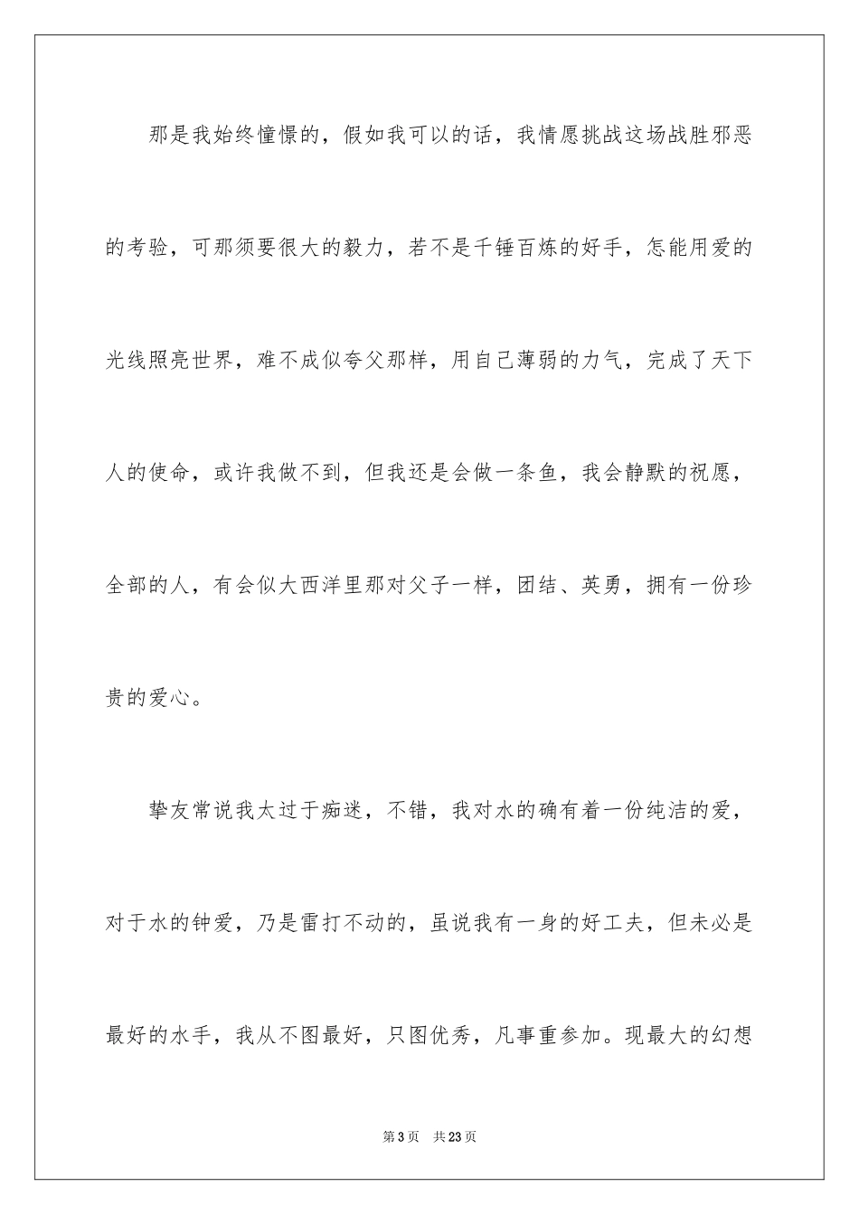 2024周记高中作文_9_第3页