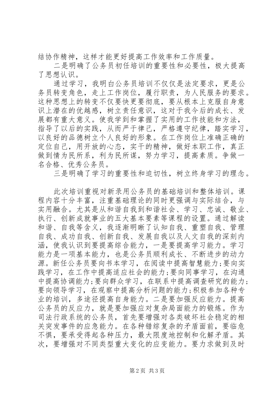 新任公务员培训学习心得体会_第2页