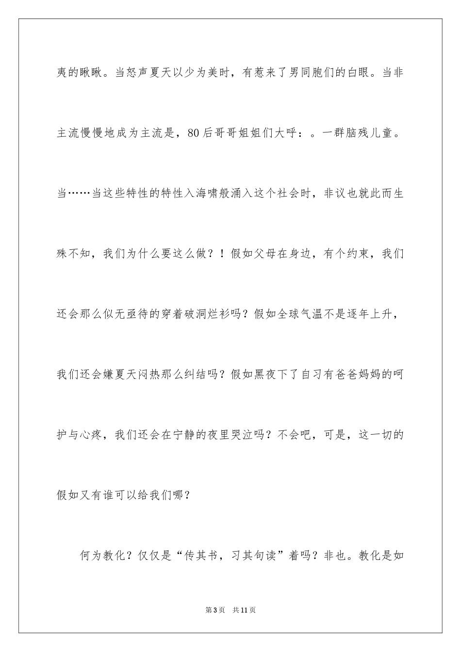 2024初中时代作文_6_第3页