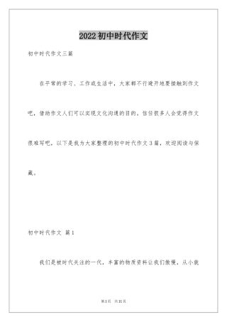 2024初中时代作文_6