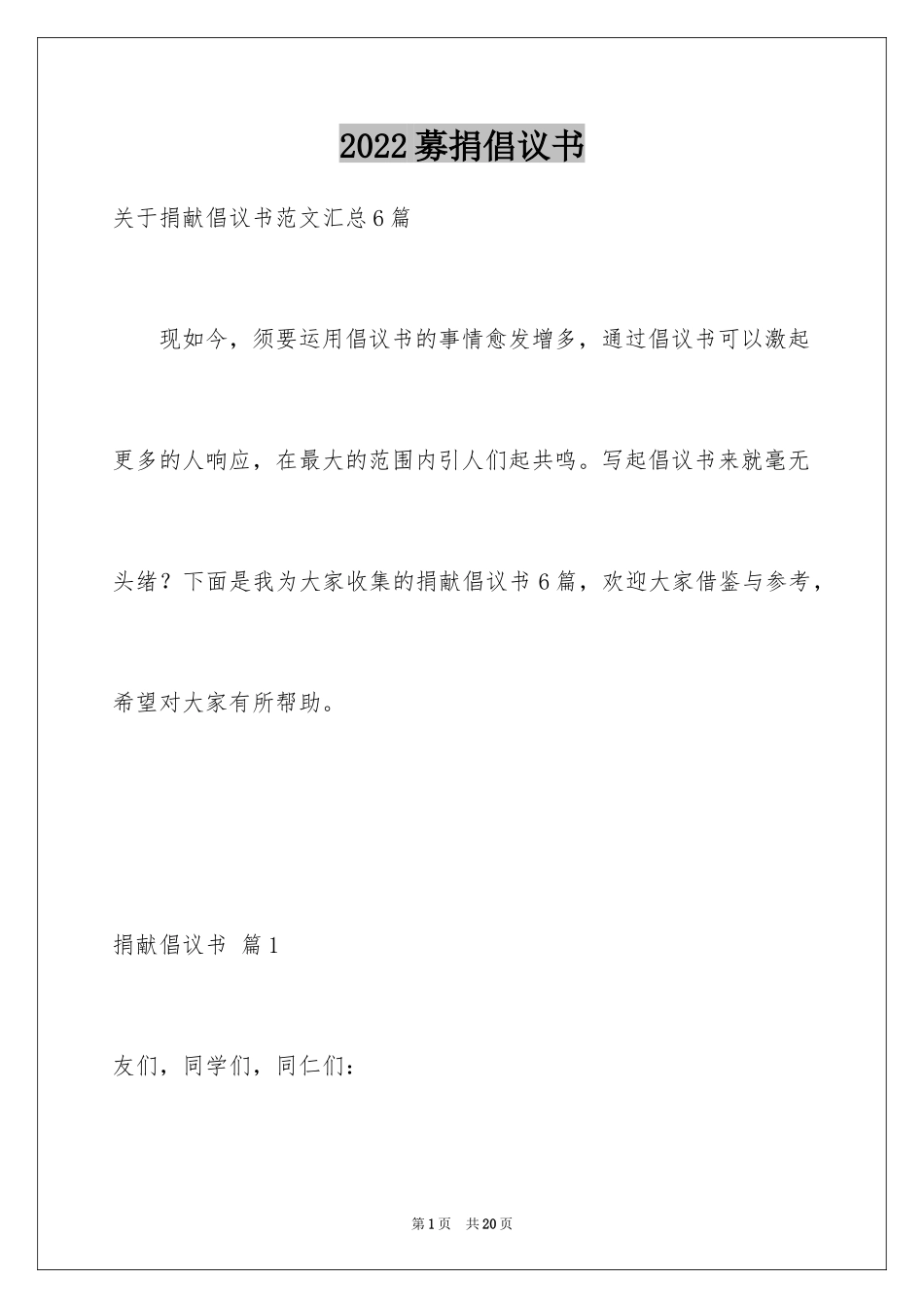 2024募捐倡议书_452_第1页