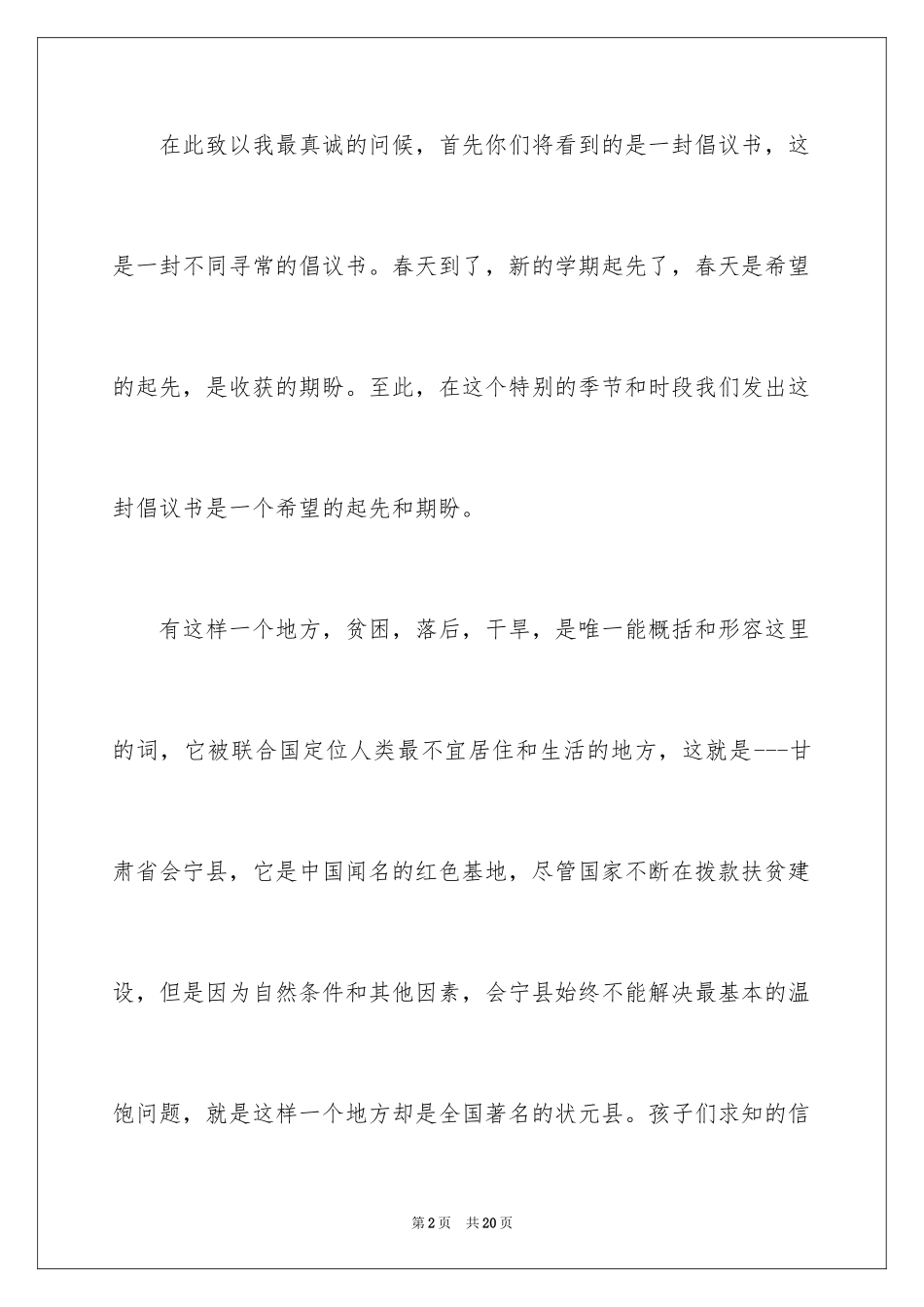 2024募捐倡议书_452_第2页