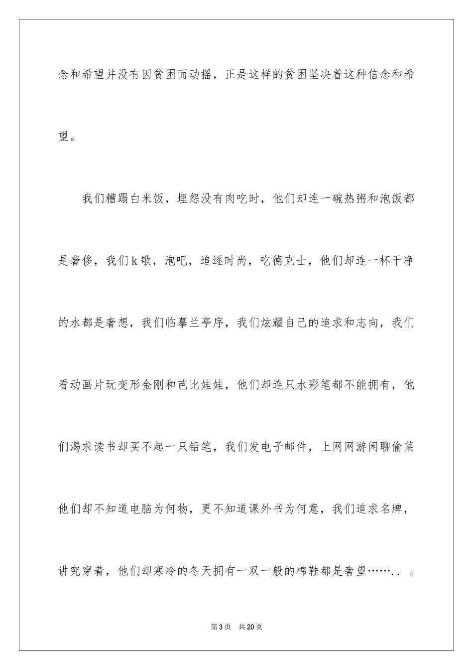 2024募捐倡议书_452_第3页