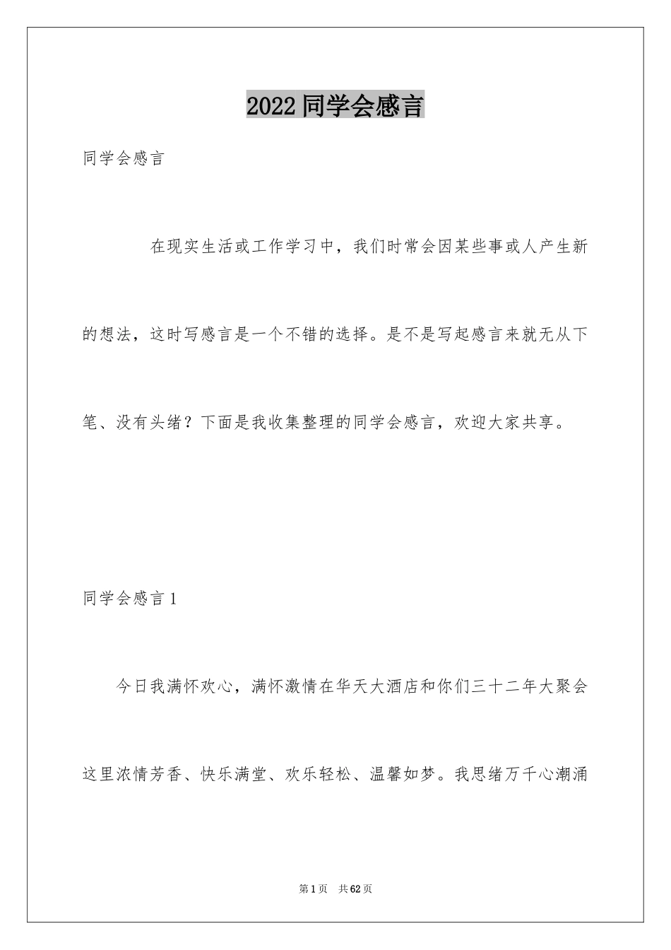 2024同学会感言_7_第1页