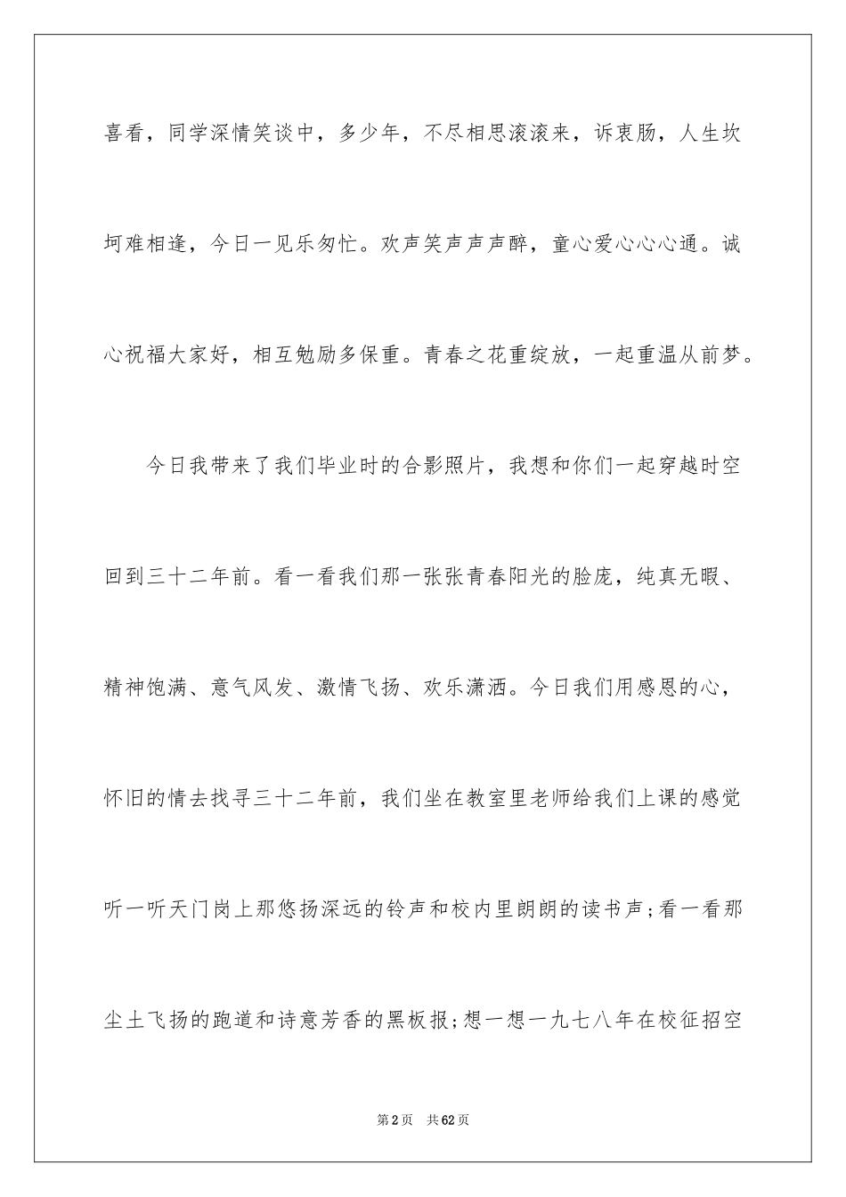 2024同学会感言_7_第2页