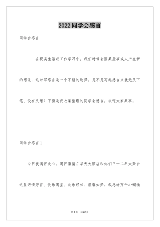 2024同学会感言_7