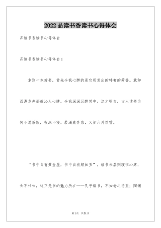 2024品读书香读书心得体会