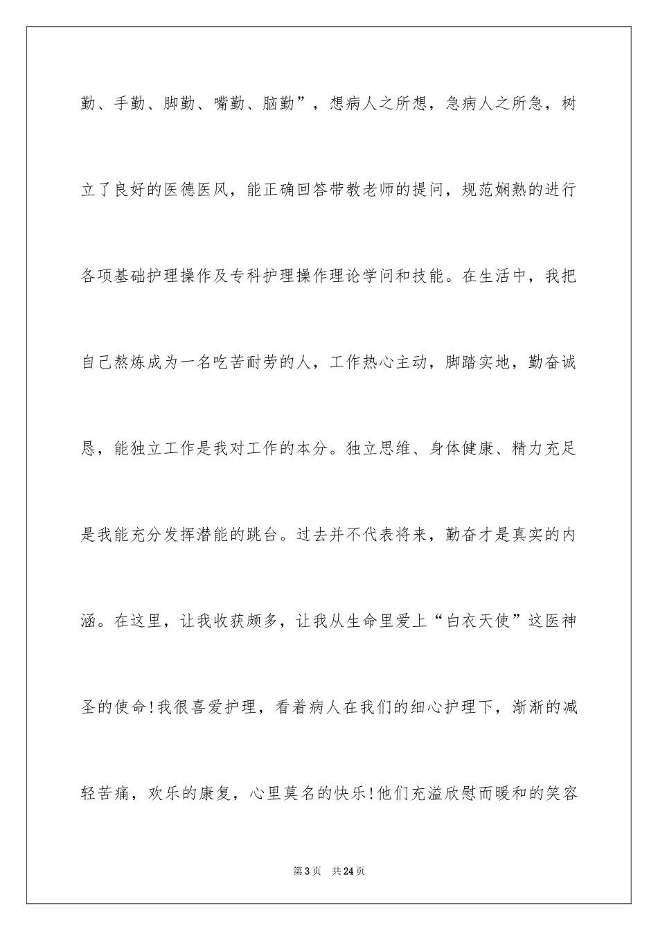 2024大学专业自荐信_17_第3页