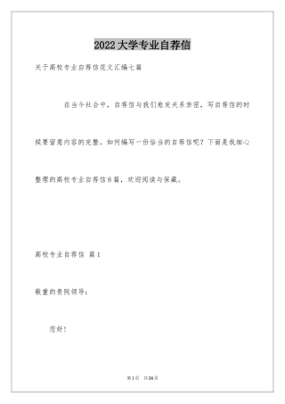 2024大学专业自荐信_17