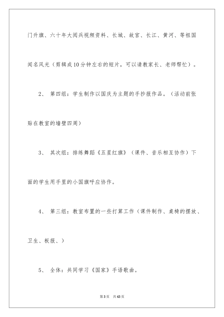 2024国庆节活动方案_21_第3页