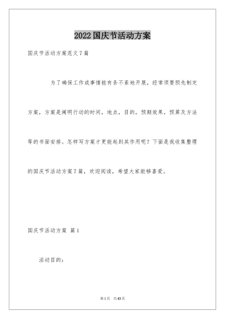 2024国庆节活动方案_21