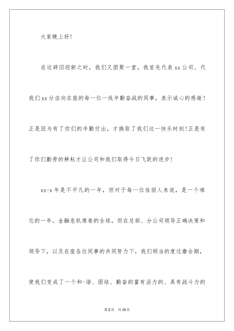 2024单位聚餐发言稿_第2页