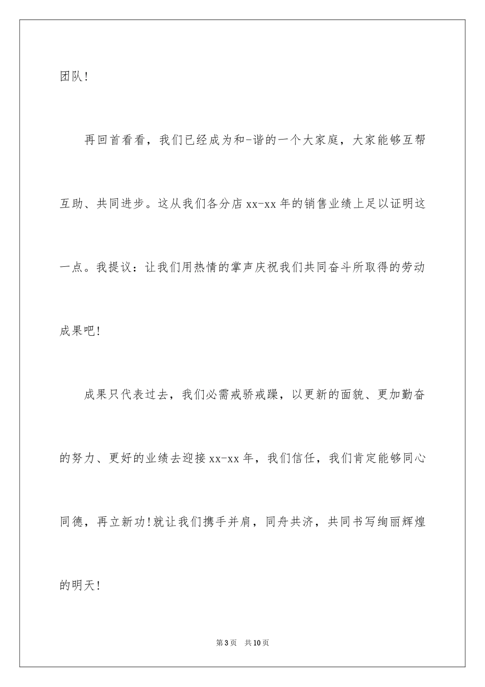 2024单位聚餐发言稿_第3页