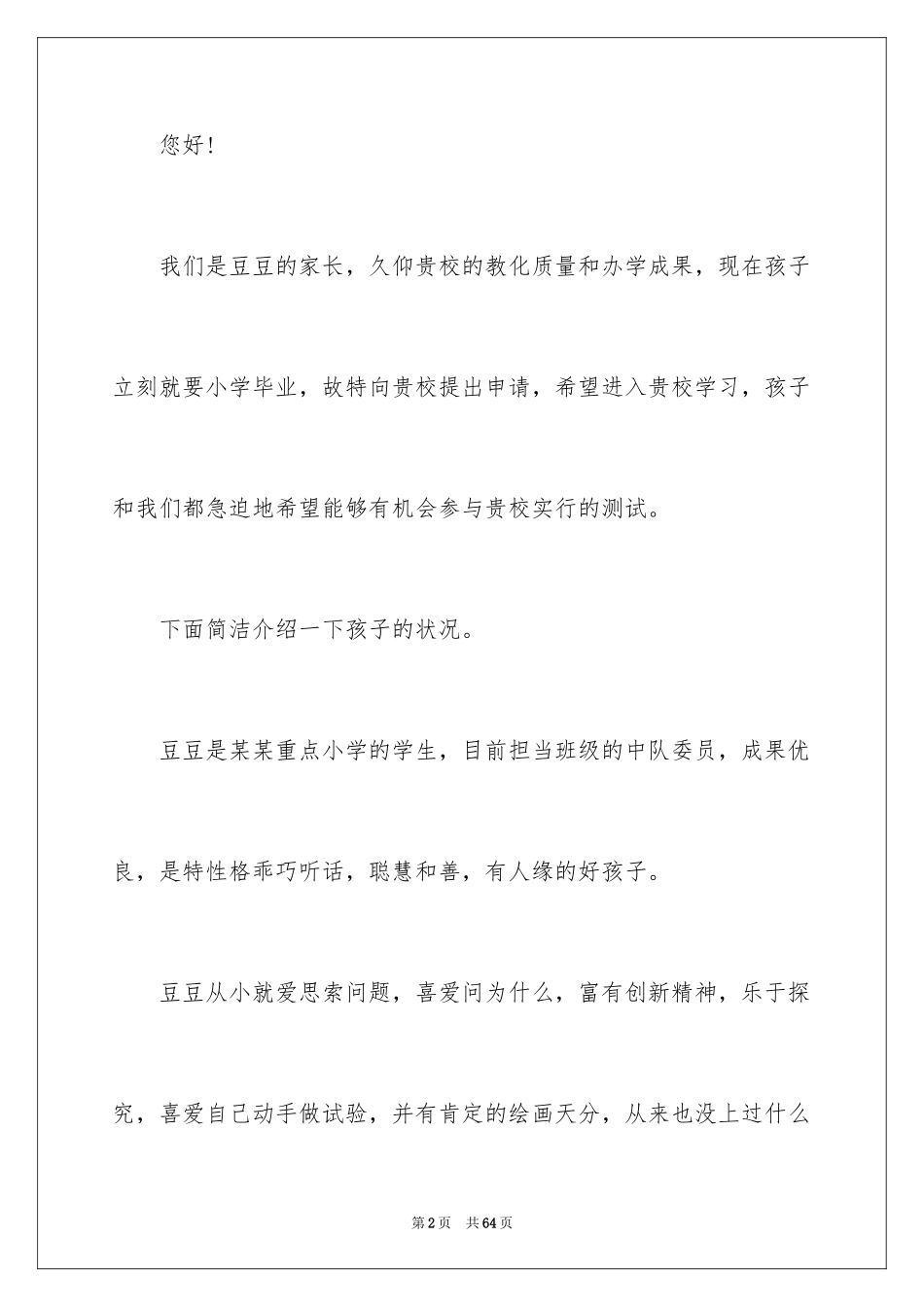 2024入园介绍信_9_第2页