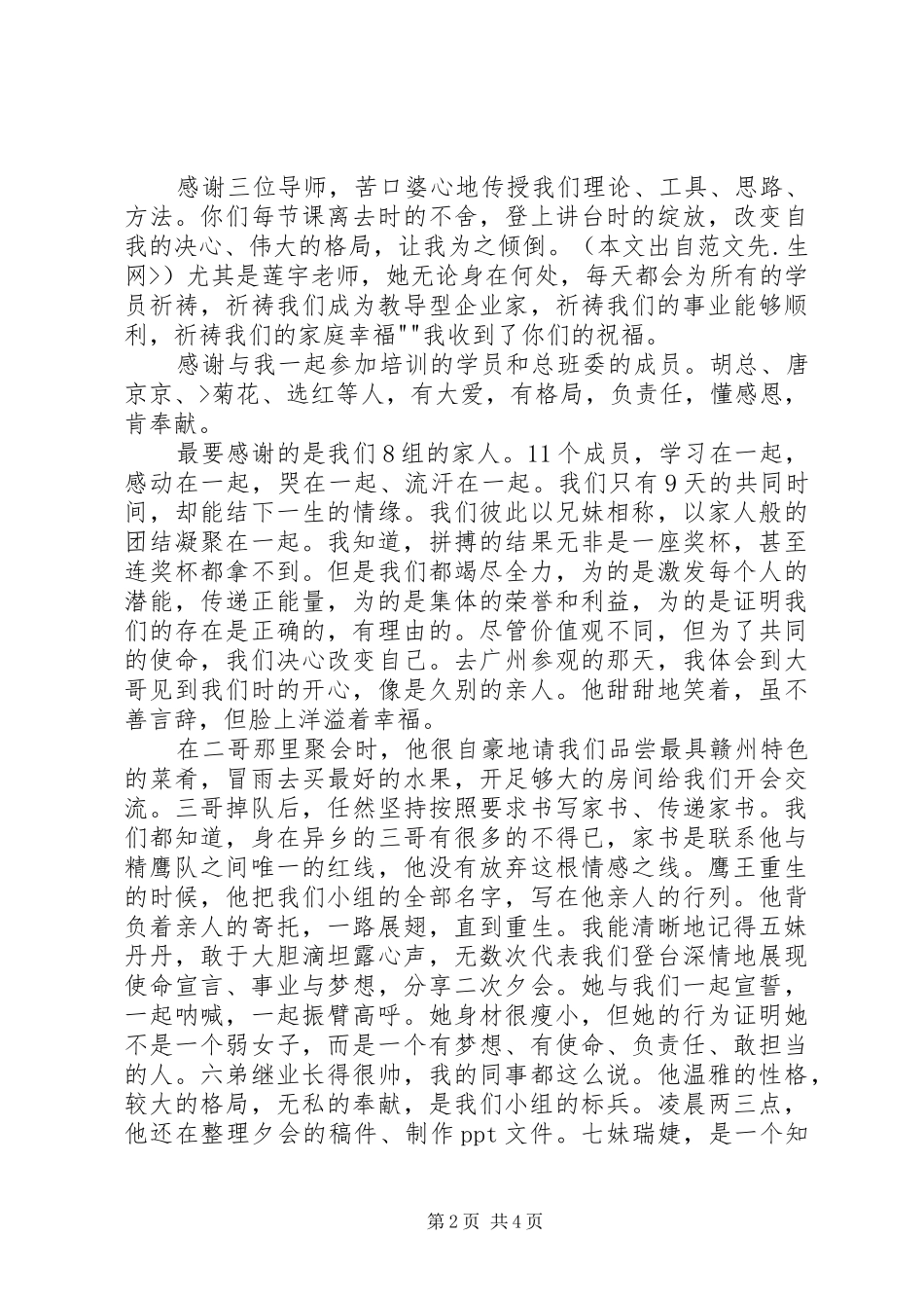 军事化教导模式培训心得体会_第2页