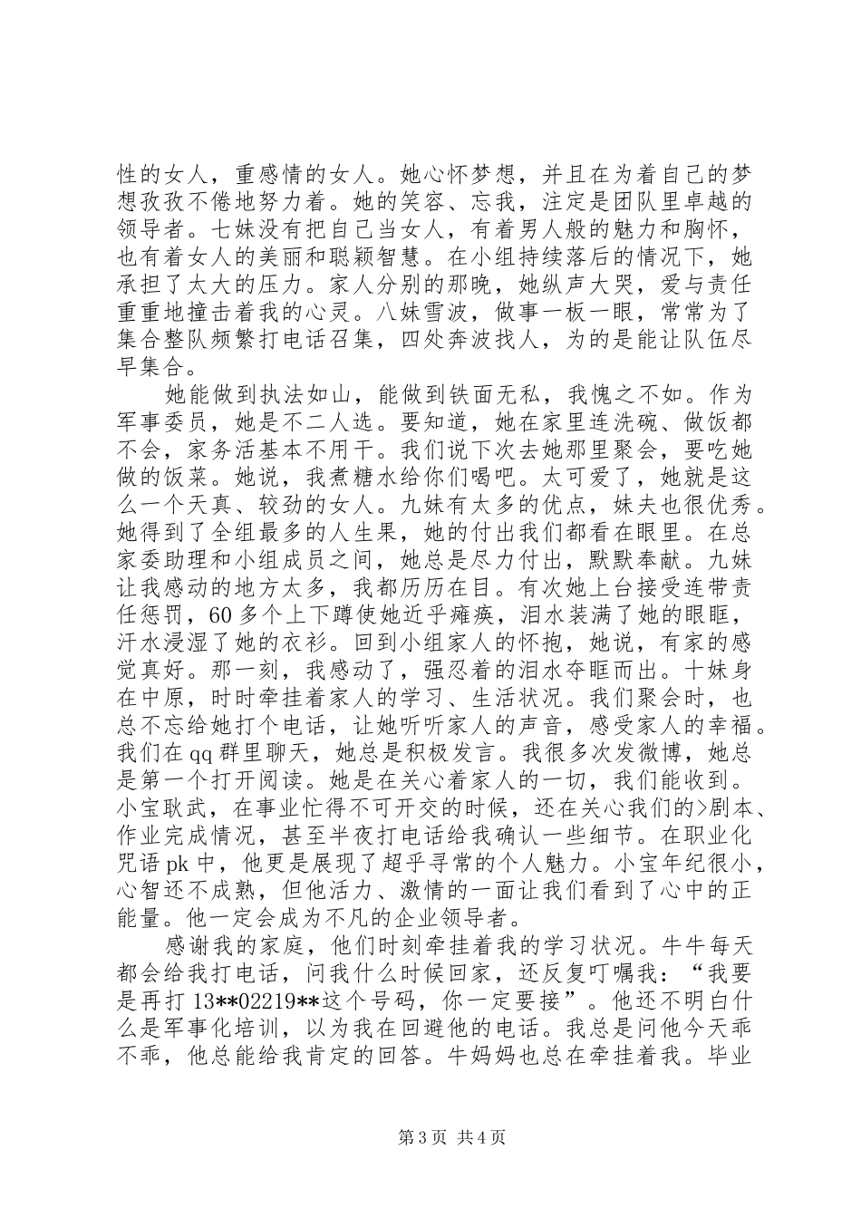 军事化教导模式培训心得体会_第3页