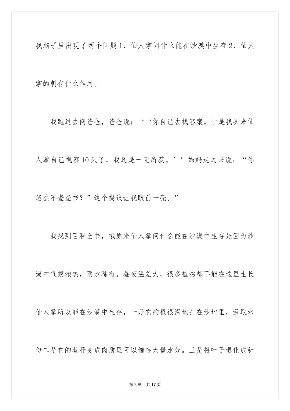 2024发现植物作文_第2页